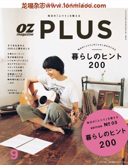 [日本版]OZ Plus 女性生活方式情报杂志PDF电子版 Vol.50